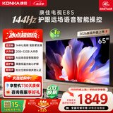 康佳电视65英寸 4K超清护眼液晶智能平板电视机 2+32GB 144Hz高刷全面屏 65E8S一级能效补贴