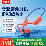 园世X7 Pro【七夕礼物】游泳耳机水下防水开放式骨传导无线蓝牙耳机运动超长续航
