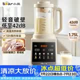 小熊（Bear）破壁机家用多功能降噪预约全自动免过滤豆浆机榨汁机辅食料理机1.75升大容量3-5人G12H1