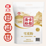 古船雪花粉10斤中筋小麦粉面食披萨家用白面包子面条馒头细腻易揉饺子