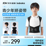 背背佳【暑期】儿童男女青U9矫姿带端正坐姿防驼背专用S体态矫正端正
