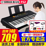 雅马哈（YAMAHA）电子琴PSR-E383/F52/283成人初学61键儿童老人老师教学便携智能琴 PSR-F52官方标配+Z架全套配件