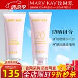 玫琳凯防晒霜SPF20倍补水乳面部物理隔离紫外线护肤品旗舰 防晒组合(防晒霜+晒后舒缓啫喱)