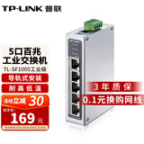 普联（TP-LINK） 工业交换机企业级以太网交换器网络分线器 DIN导轨壁挂安装耐高低温 5口百兆导轨式 TL-SF1005工业级