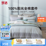 梦洁家纺100%纯棉床上四件套全棉亲肤透气学生床单被套双人床床上用品 [纯棉印花]奥罗 40支 1.5米床 床单款 （被套200*230cm） 四件套