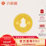 六桂福珠宝黄金吊坠葫芦福禄平安扣男女实心款足金999送女友生日礼物 单吊坠不含链约9.50g【可刻字+代写贺卡】