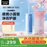 松下小圆管便携冲牙器儿童成人洗牙器水牙线牙齿冲洗器正畸生日实用礼物送男女友DJ33蓝