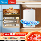 美的（Midea）【升级防电墙】8.3升储水式小厨宝家用一级能效2000W电热厨房台下热水宝国家补贴F8.3-20CB(ES)