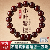 红良缘正宗小叶紫檀手串正品京东自营男女士款文玩佛珠念珠七夕礼物6MM