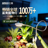 三思京东集采JC系列植物补光灯仿太阳全光谱 植物灯 盆栽夹子灯-5W