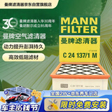 曼牌滤清器（MANNFILTER）空气滤清器空气滤芯C24137/1M沃尔沃S40S60S80L/XC60V40V60C30C70