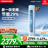 康佳空调京东严选小3匹新一级能效变频冷暖超省电内外机双排纯铜管离线语音国家补贴KFR-60LW/N3CYB1