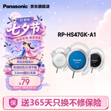 松下（Panasonic） RP-HS47GK有线耳机有线 耳挂式耳机挂耳式 运动网课游戏音乐重低音 适用手机电脑圆头 蓝色
