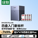 绿联私有云DH4300Plus 8G版16T四盘位NAS网络存储个人云家庭硬盘服务器手机NFC一碰连接手机平板扩容