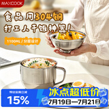 美厨（MAXCOOK）304不锈钢饭盒 快餐杯碗学生饭盒 泡面碗泡面杯 二层14cm MCFT046