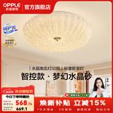 欧普照明（OPPLE）轻奢法式客厅灯大灯卧室灯装饰灯水晶灯仙气水晶砂吸顶灯具饰 【智控】水晶南瓜-50W