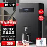 德玛仕（DEMASHI）开水器 商用开水机 电热 全自动进水 304不锈钢工厂工地 烧水器商用 内置过滤定时开关 KS-40S-3H