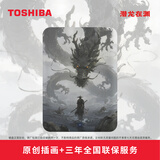 东芝（TOSHIBA）新小黑A5移动硬盘1T/2T/4T USB3.2机械硬盘可加密手机可接苹果Mac兼容大容量外接硬盘照片备份 2TB 新小黑A5（潜龙在渊） 经典款：原装线+支持免费彩绘DIY定制