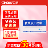 [金花] 转移因子胶囊3mg:0.1mg*24粒/盒