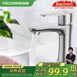 四季沐歌（MICOE）面盆水龙头 304不锈钢冷热水 浴室卫生间洗脸盆台盆通用M-C2013
