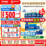 雅培美版雅培水奶一段含5种HMO母乳低聚糖婴幼儿奶粉/液态奶/液体奶 1段237ml*24瓶*5箱