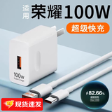 挚爵适用荣耀100W超级快充荣耀70Pro+手机充电器华为荣耀50Pro 70pro充电插头荣耀magic4pro快充头套装 快充头+1.5米快充线 【100W】超级快充