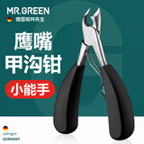 MR.GREEN德国甲沟炎专用鹰嘴钳指甲刀修脚刀修灰指甲硬厚嵌甲脚趾甲大头钳修剪器进口不锈钢修脚工具Mr-1026BK