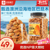 良品铺子 奶香巴旦木500g 扁桃仁干果每日坚果送礼囤货休闲零食罐装量贩
