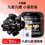 杞里香 九蒸九晒黄精200g 独立小袋九制黄精茶即食滋补品肾男父亲节礼物
