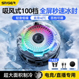 斯泰克【吸风式100档丨AI满屏结冰】手机散热器降温磁吸背夹打游戏专用直播半导体制冷适用一加iqoo苹果