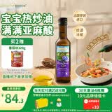 爷爷的农场亚麻籽油热炒油250ml 进口食用油凉拌辅食油 赠婴儿宝宝辅食谱
