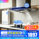 美的（Midea）出品WAHIN油烟机燃气灶套装家用18m³大吸力顶吸欧式抽油烟机吸烟机灶具烟灶两件套装 【烟灶热三件套】搭4.8kw灶具13升燃气热水器