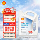 壳牌（Shell）长效防冻液汽车冷却液四季通用-45℃4kg (红色) 养车保养京东自营