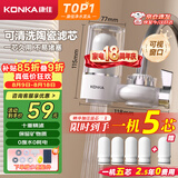 康佳（KONKA）净水器水龙头 厨房家用自来水过滤器 阻水垢除余氯 可视化双出水可清洗滤芯 KPW-LT02 一机4芯