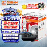 欧司朗（OSRAM）远亮型卤素灯SUP升级款汽车大灯远光灯近光灯 HB3/9005 12V单只
