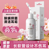 KONOKO可诺可猫咪洗耳液耳螨耳垢耳道清洁宠物狗狗耳朵洁耳水滴耳液清洁