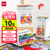 得力（deli）12色儿童学生圆杆丙烯马克笔桶装水彩笔生日防水手绘咕卡荧光记号笔涂鸦水彩笔美育毕业礼物