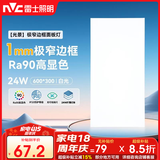 雷士（NVC）厨房灯led集成吊顶300*600平板灯面板灯铝扣板办公窄边高显24w
