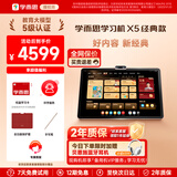 学而思学习机旗舰14 xpad2 promax经典款智能AI学生平板初中高中中学小学学前护眼大屏京仓发货deepseek 经典X5【2026年新款】