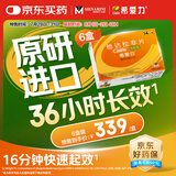 【原研进口】希爱力 他达拉非片 5mg*28片/盒 6盒装 男科用药