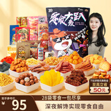 三只松鼠轰趴零食大礼包28袋2411g蜜饯坚果休闲零食情人节送对象团购送礼