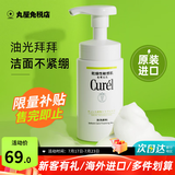 珂润（Curel）洗面奶氨基酸泡沫控油洁面乳深层清洁保湿敏感肌男女进口150ml 控油洗面奶 150ml