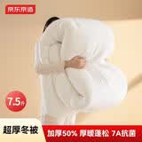 京东京造 超厚冬被 加厚保暖冬被被芯家用盖被子磨毛抗菌A类 7.5斤 2x2.3m