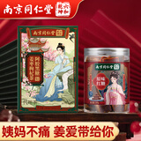 南京同仁堂红糖姜茶大姨妈阿胶姜枣茶【150g】搭红糖块【280g】送女友