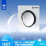 依视路（ESSILOR） 依视路PICO联合定制近视镜片VR近视眼镜片 1.56+镜圈/近视600度&散光200内