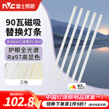 雷士（NVC）LED灯条吸顶灯灯芯替换磁铁吸灯管灯带光源大瓦数改造灯条 全光谱-90W三色套装-5条组合驱动