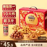三只松鼠坚果零食礼盒1611g/10件 零食礼包炒货夏威夷果企业送礼团购