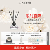 气味图书馆无火藤条香薰室内卧室寝室宿舍香水香氛香薰生日礼物 白玫瑰与木兰【被偏爱的白月光】 100ml