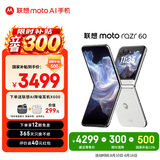 摩托罗拉 【张凌赫同款】联想moto Razr 60 IP48级防尘抗水 自由悬停拍 12+512棉花糖白
