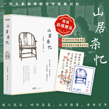 【当当 正版包邮】山居杂忆 山居续忆 江南百年家族大家闺秀回忆录 堪称近代中国《百年孤独》 誉为“近30年九大女性回忆录” 山居杂忆【签章藏书票+书法作品】